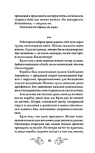 Земля Эль. Глотатель ядов. Том 1