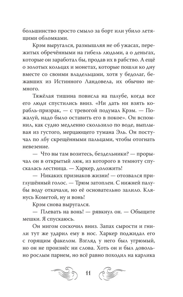Земля Эль. Глотатель ядов. Том 1