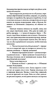 Земля Эль. Глотатель ядов. Том 1