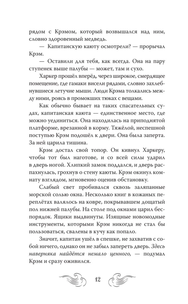 Земля Эль. Глотатель ядов. Том 1