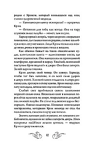 Земля Эль. Глотатель ядов. Том 1