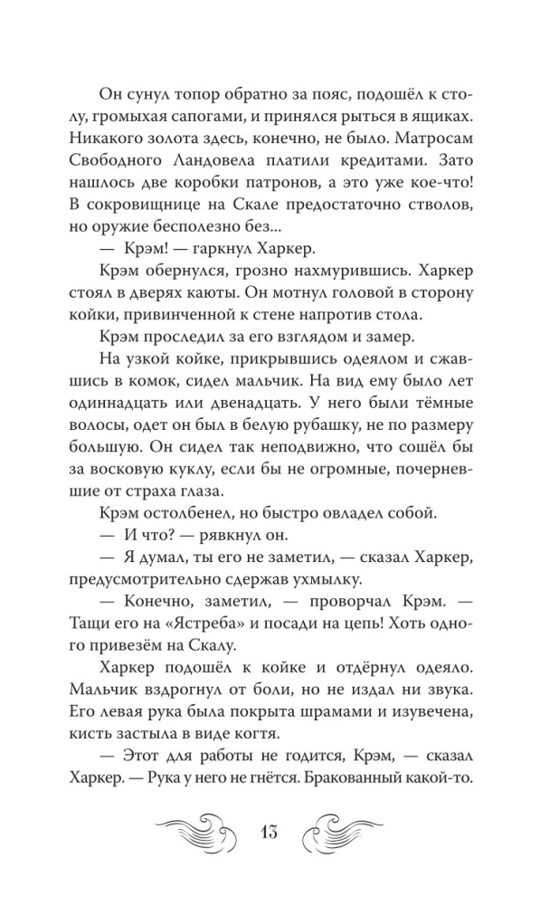 Земля Эль. Глотатель ядов. Том 1