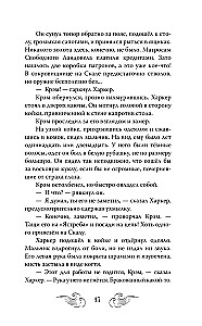 Земля Эль. Глотатель ядов. Том 1