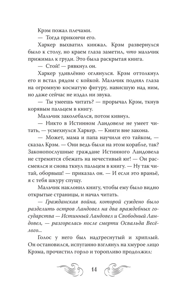 Земля Эль. Глотатель ядов. Том 1