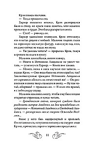 Земля Эль. Глотатель ядов. Том 1