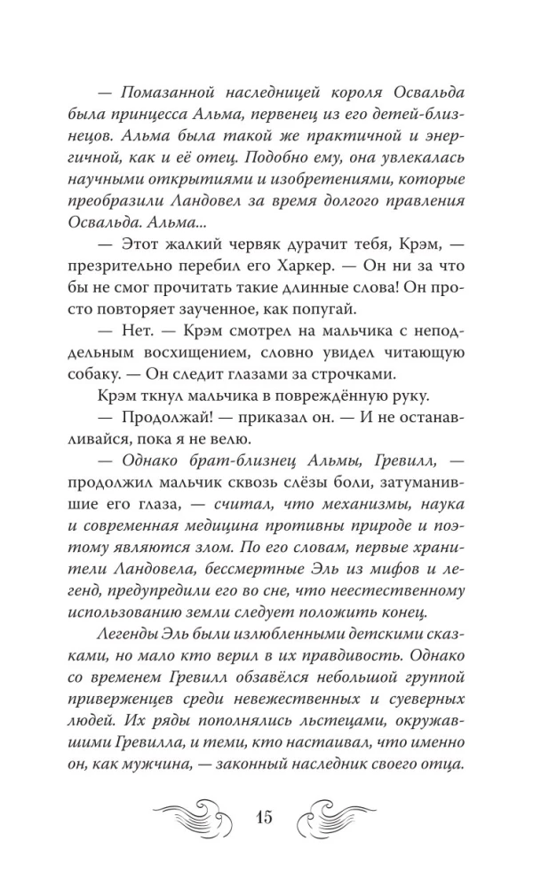 Земля Эль. Глотатель ядов. Том 1