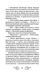 Земля Эль. Глотатель ядов. Том 1