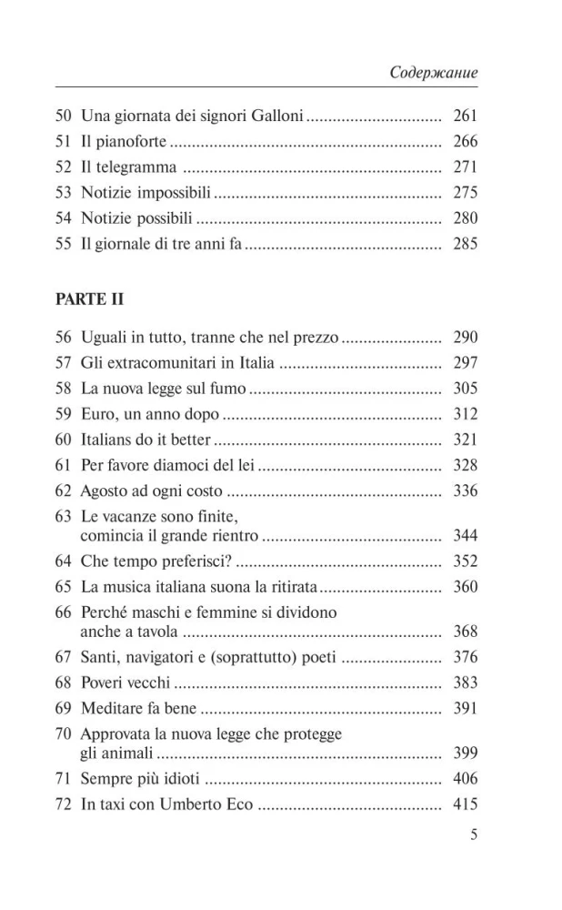Говорим по-итальянски = Parliamo italiano
