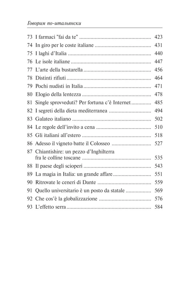 Говорим по-итальянски = Parliamo italiano