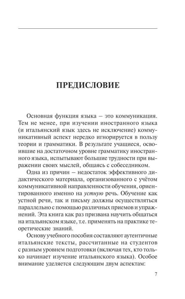 Говорим по-итальянски = Parliamo italiano