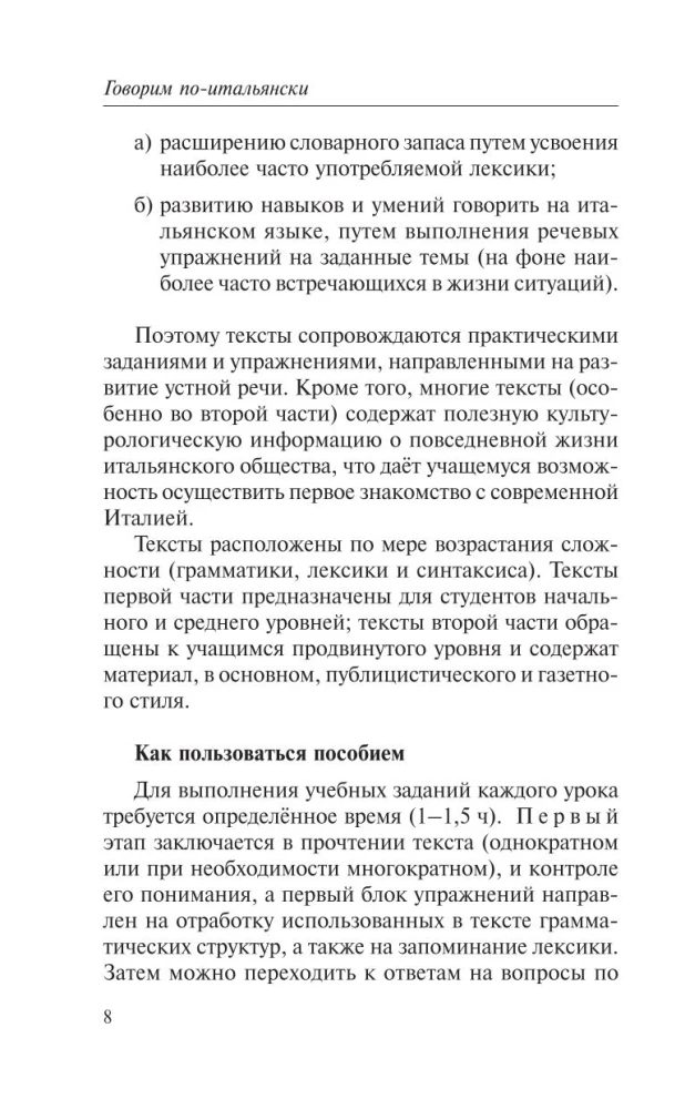 Говорим по-итальянски = Parliamo italiano