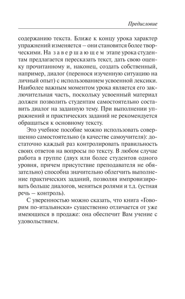 Говорим по-итальянски = Parliamo italiano