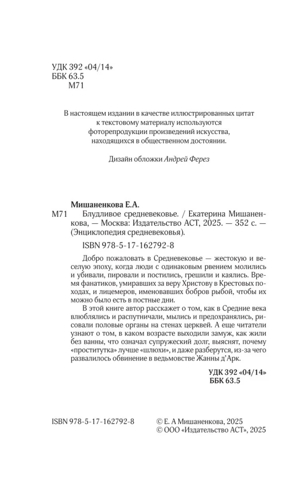 Блудливое Средневековье