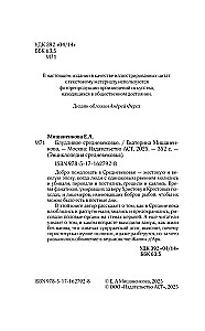 Блудливое Средневековье