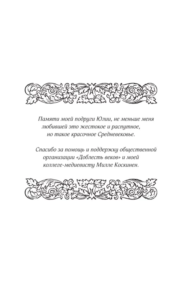 Блудливое Средневековье
