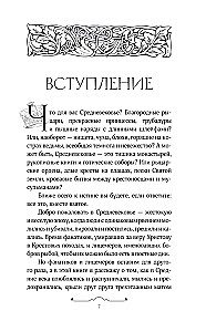 Блудливое Средневековье