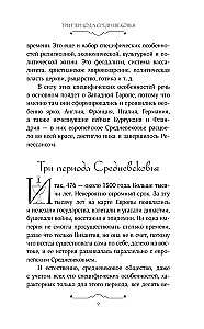 Блудливое Средневековье