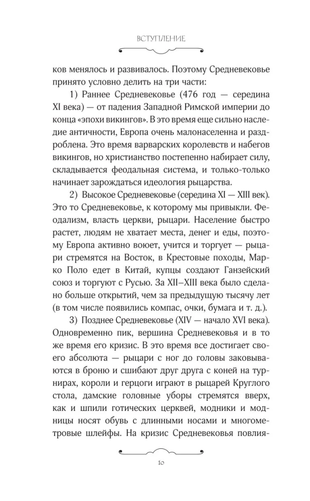 Блудливое Средневековье