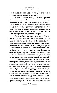 Блудливое Средневековье