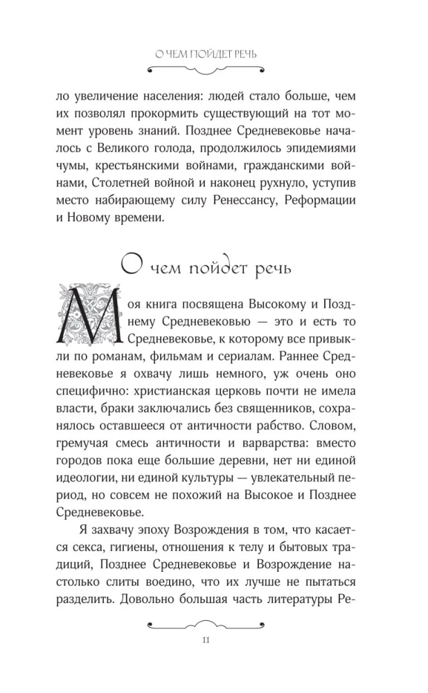 Блудливое Средневековье