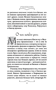 Блудливое Средневековье