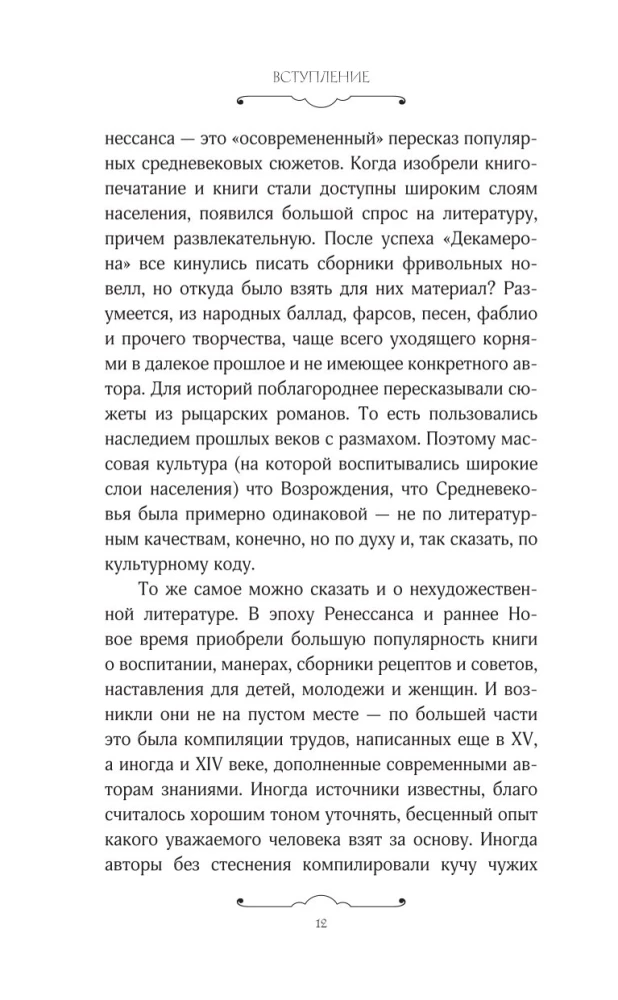 Блудливое Средневековье