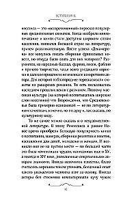 Блудливое Средневековье