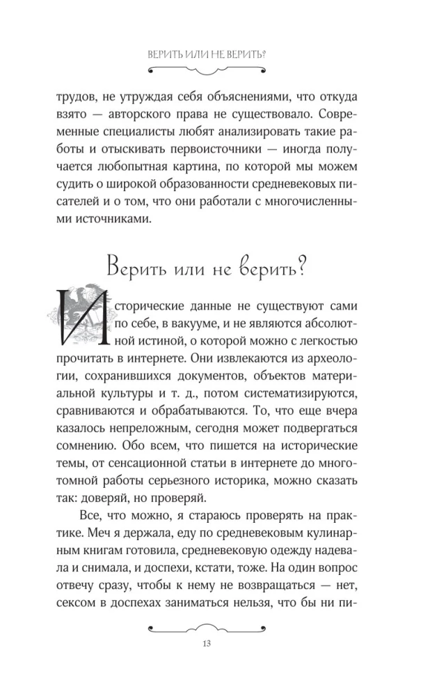 Блудливое Средневековье
