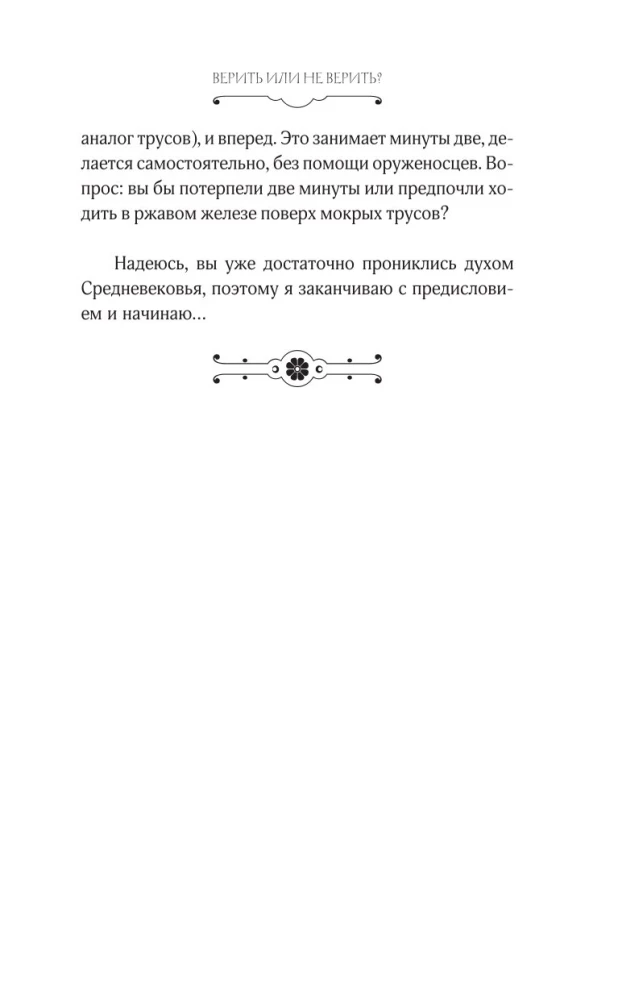Блудливое Средневековье