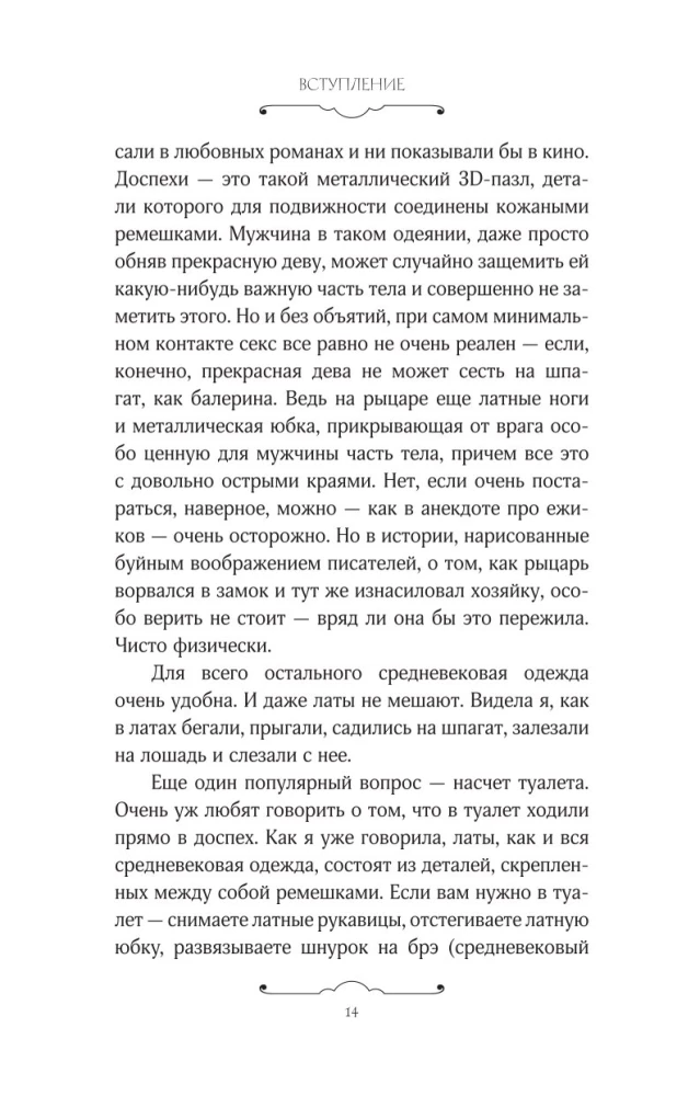 Блудливое Средневековье