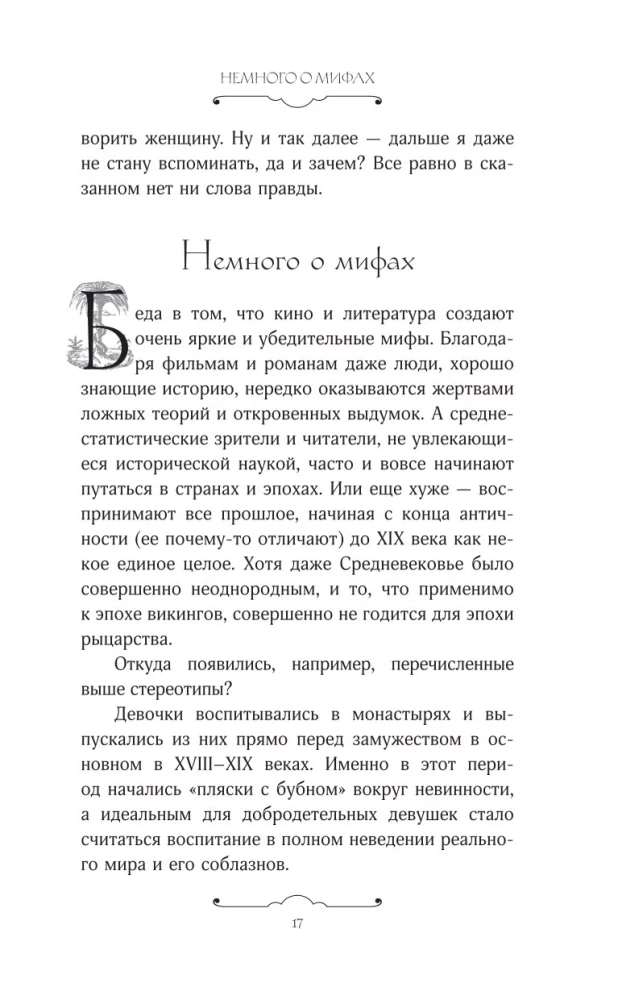 Блудливое Средневековье
