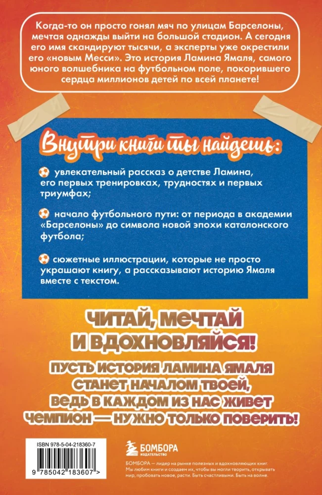 Ламин Ямаль. Рожденный сиять
