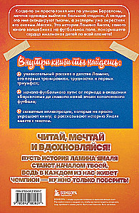 Ламин Ямаль. Рожденный сиять