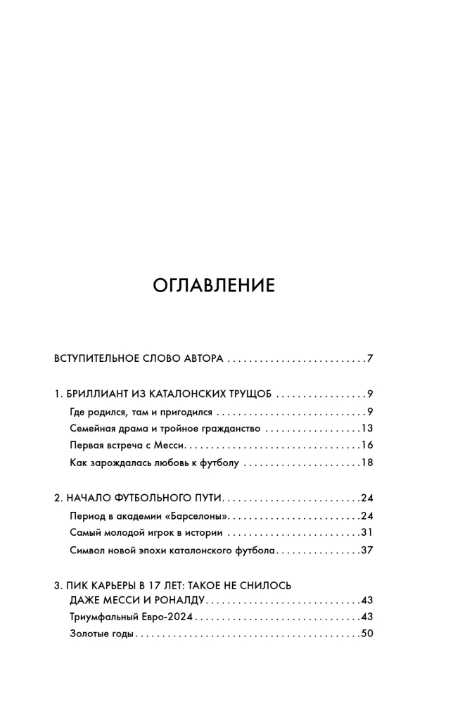 Ламин Ямаль. Рожденный сиять