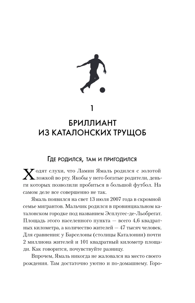 Ламин Ямаль. Рожденный сиять