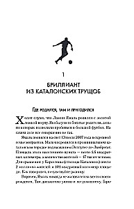 Ламин Ямаль. Рожденный сиять