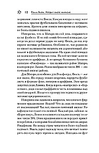 Ламин Ямаль. Рожденный сиять