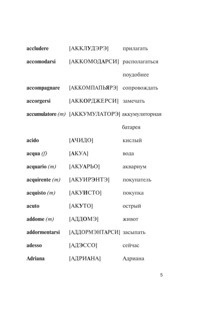 Популярный итальянско-русский русско-итальянский словарь с произношением
