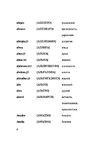 Популярный итальянско-русский русско-итальянский словарь с произношением