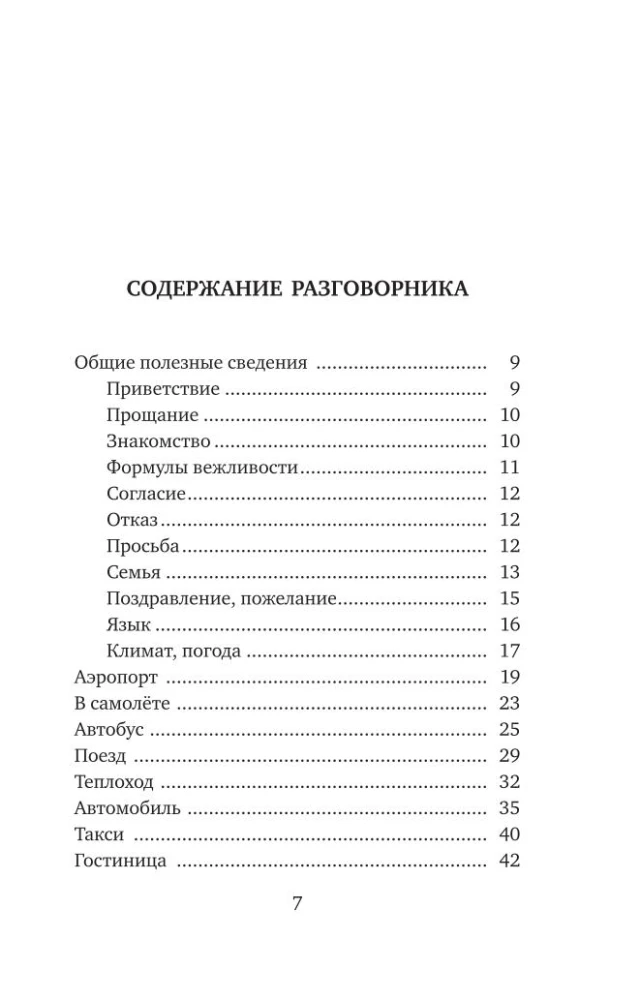 Итальянский язык. 4-в-1: грамматика, разговорник, итальянско-русский словарь, русско-итальянский словарь