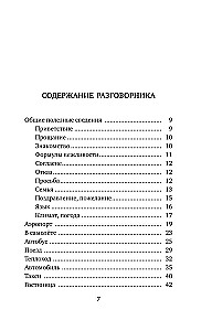 Итальянский язык. 4-в-1: грамматика, разговорник, итальянско-русский словарь, русско-итальянский словарь