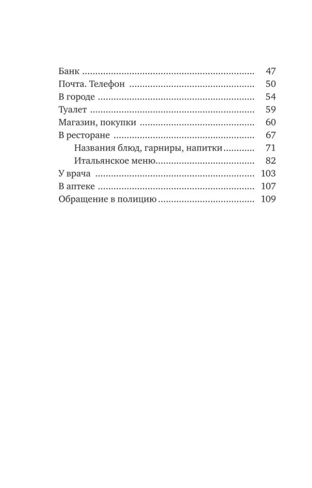 Итальянский язык. 4-в-1: грамматика, разговорник, итальянско-русский словарь, русско-итальянский словарь