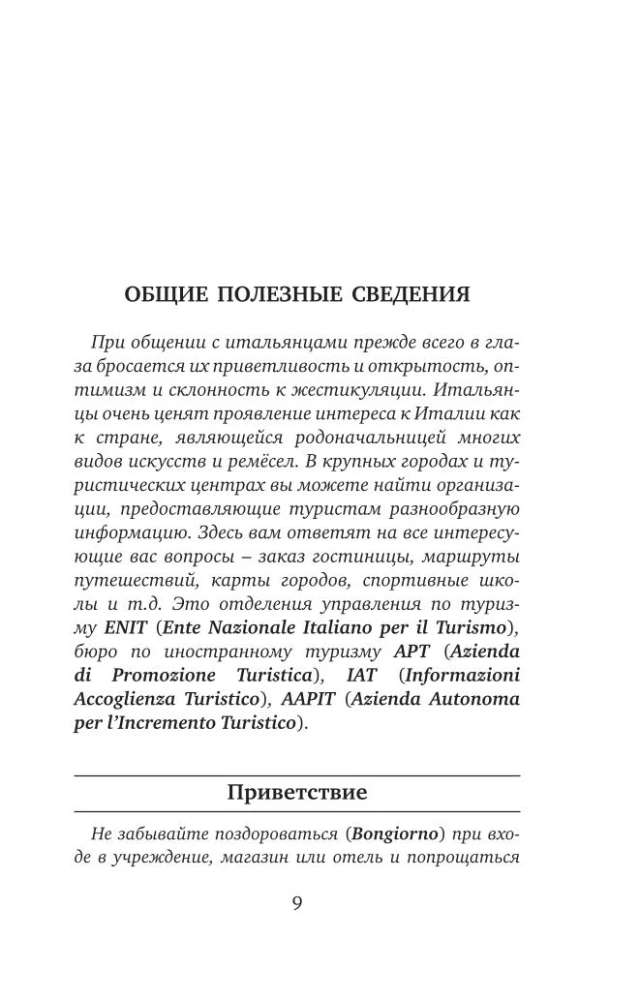 Итальянский язык. 4-в-1: грамматика, разговорник, итальянско-русский словарь, русско-итальянский словарь