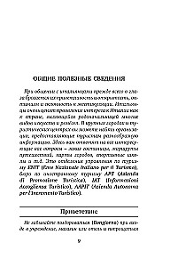Итальянский язык. 4-в-1: грамматика, разговорник, итальянско-русский словарь, русско-итальянский словарь