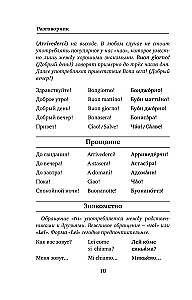 Итальянский язык. 4-в-1: грамматика, разговорник, итальянско-русский словарь, русско-итальянский словарь