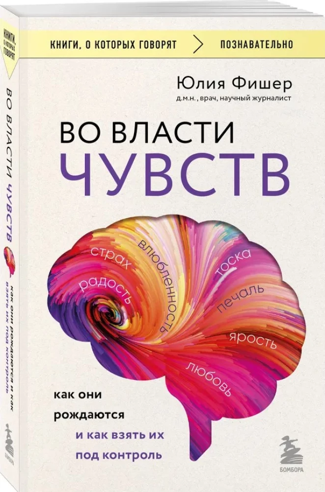 Во власти чувств: как они рождаются и как взять их под контроль