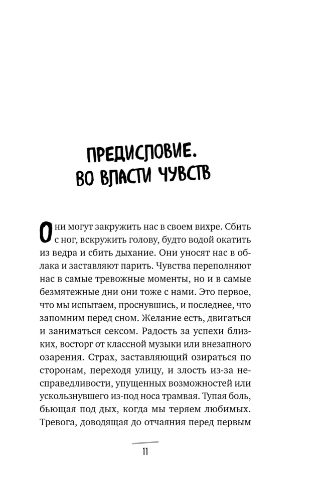 Во власти чувств: как они рождаются и как взять их под контроль