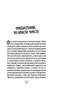 Во власти чувств: как они рождаются и как взять их под контроль