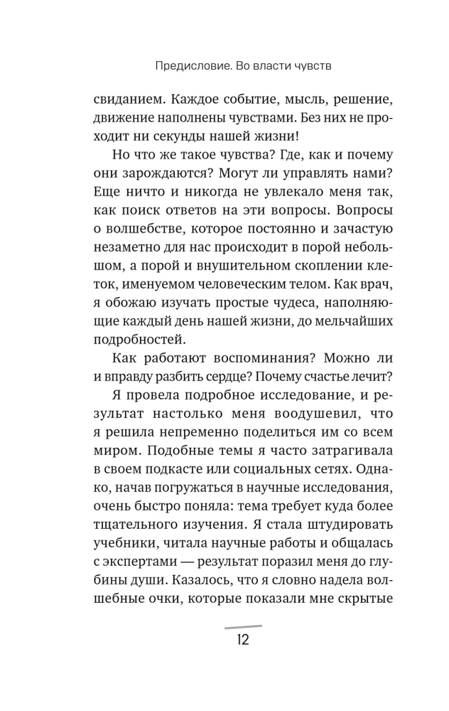 Во власти чувств: как они рождаются и как взять их под контроль