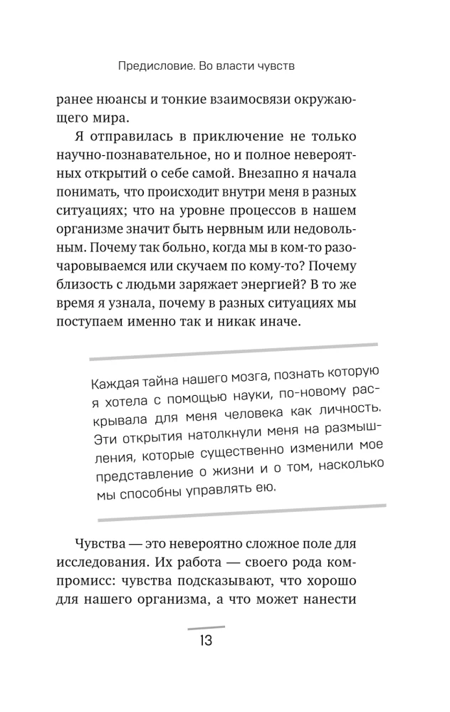 Во власти чувств: как они рождаются и как взять их под контроль